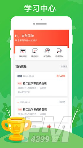 纳思书院