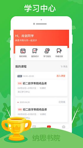纳思书院截图