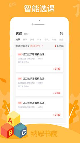 纳思书院截图
