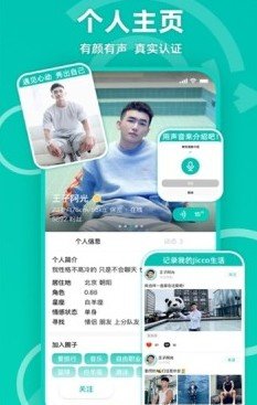 Jicco交友截图