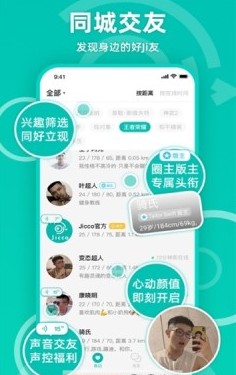 Jicco交友截图