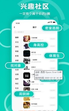 Jicco交友截图