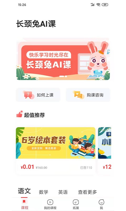 长颈兔AI课堂截图