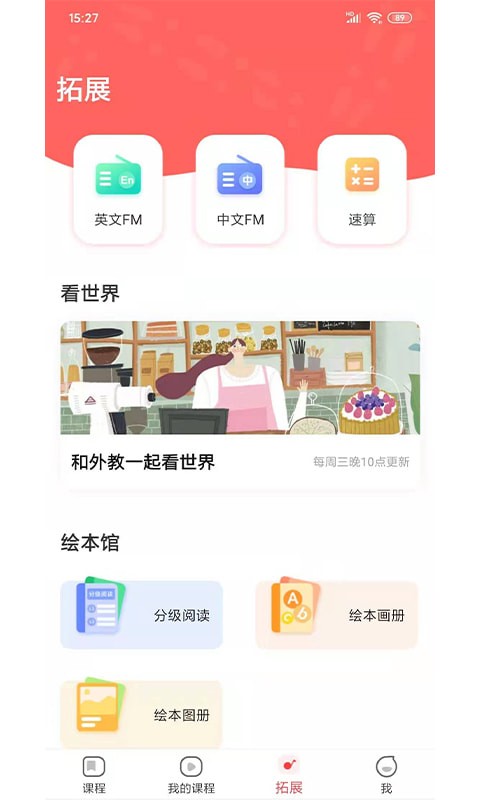 长颈兔AI课堂截图