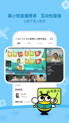 正小保课堂截图