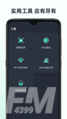 网速测试大师