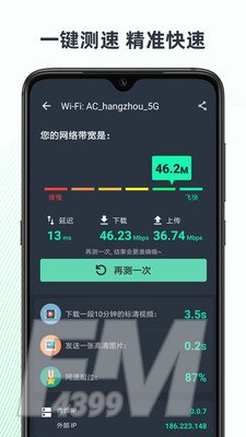 网速测试大师