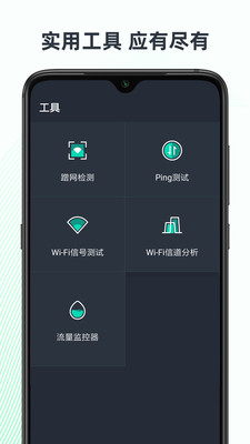 网速测试大师截图