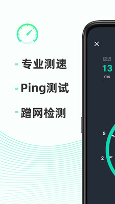 网速测试大师截图
