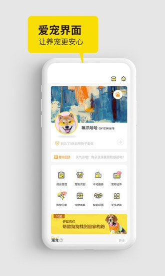 犬易宠物截图