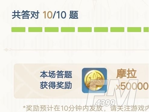原神北斗的船队叫什么？派蒙答题第一天答案分享[多图]图片3