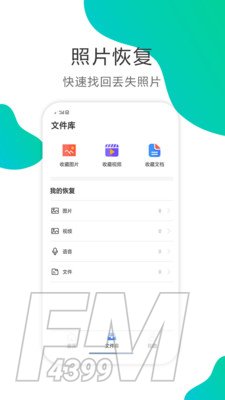 手机数据恢复精灵