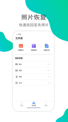 手机数据恢复精灵截图