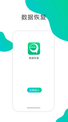 手机数据恢复精灵截图