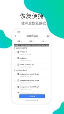 手机数据恢复精灵截图