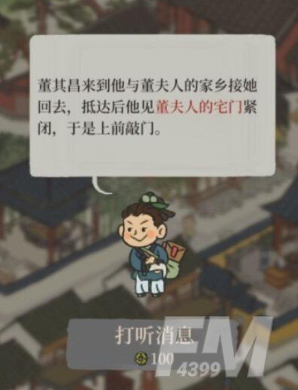 江南百景图董夫人的宅门在哪里 董夫人的宅门位置一览图片2