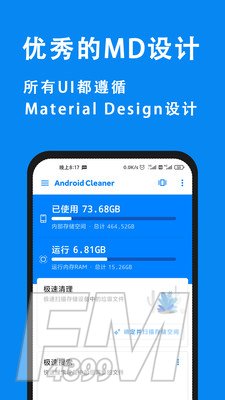 安卓清理君