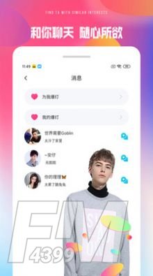 惯糖聊天交友