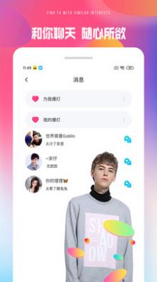 惯糖聊天交友截图