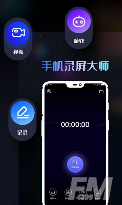 即速录屏大师app