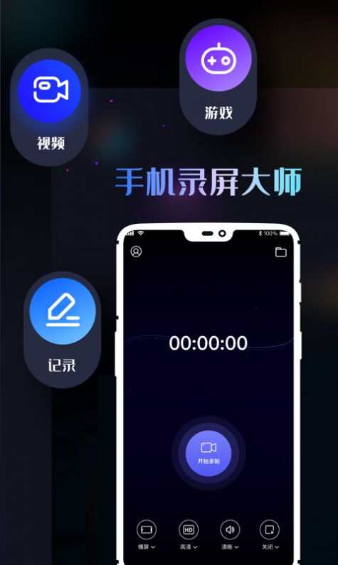 即速录屏大师app截图