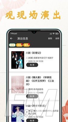 川剧迷app