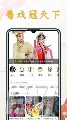 川剧迷app