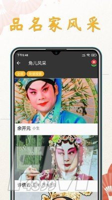 川剧迷app