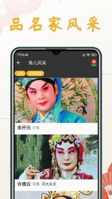 川剧迷app截图