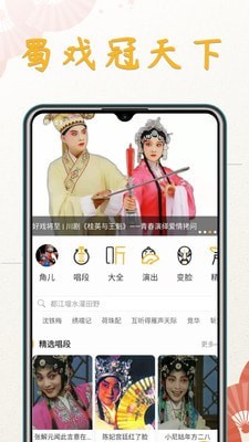 川剧迷app截图