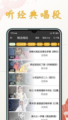 川剧迷app截图