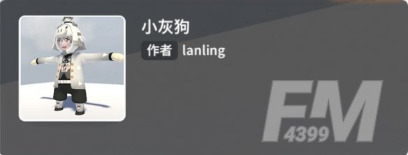 《人类跌落梦境》小灰狗皮肤怎么样