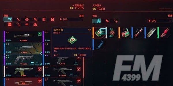 赛博朋克2077洗点在哪？洗点方法一览[多图]图片2