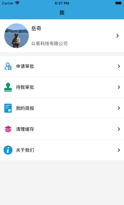 众易办公截图