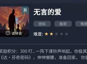 犯罪大师无言的爱答案是什么 无言的爱答案介绍