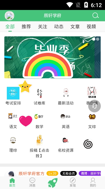 辰轩学府截图