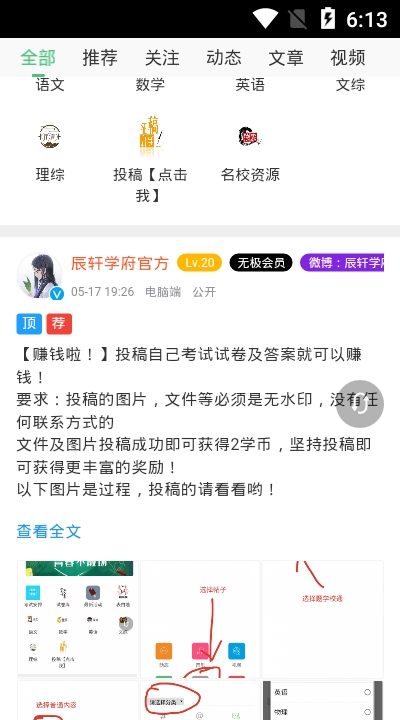 辰轩学府截图