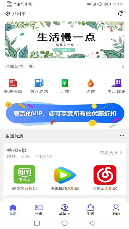 智善生活截图