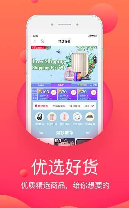 严选优淘截图