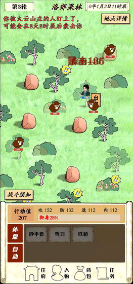 自由侠客录