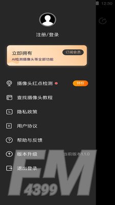 明察