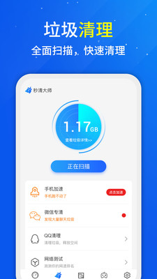 秒清大师截图