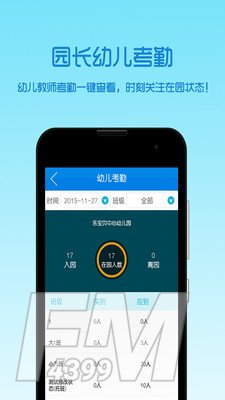 乐宝贝园长版