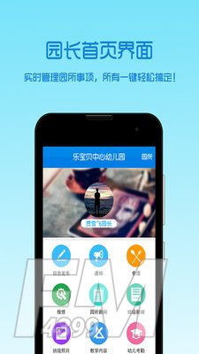 乐宝贝园长版