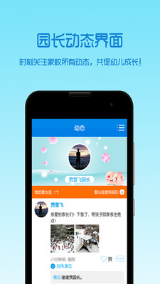 乐宝贝园长版截图