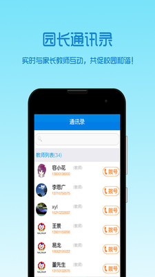 乐宝贝园长版截图