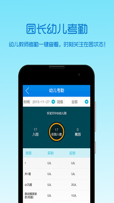 乐宝贝园长版截图