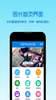 乐宝贝园长版截图