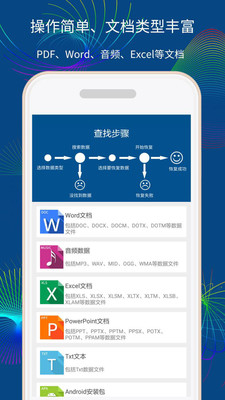 手机数据恢复截图