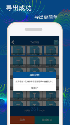 手机数据恢复截图